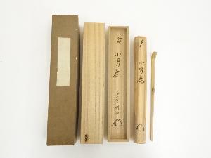 良斉造　竹茶杓（銘：小男鹿）（大徳寺　松長剛山書付）（共箱）